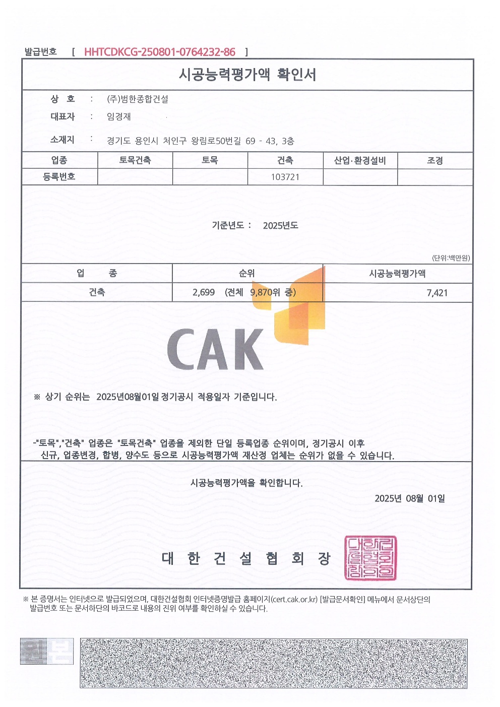 시공능력평가액 확인서