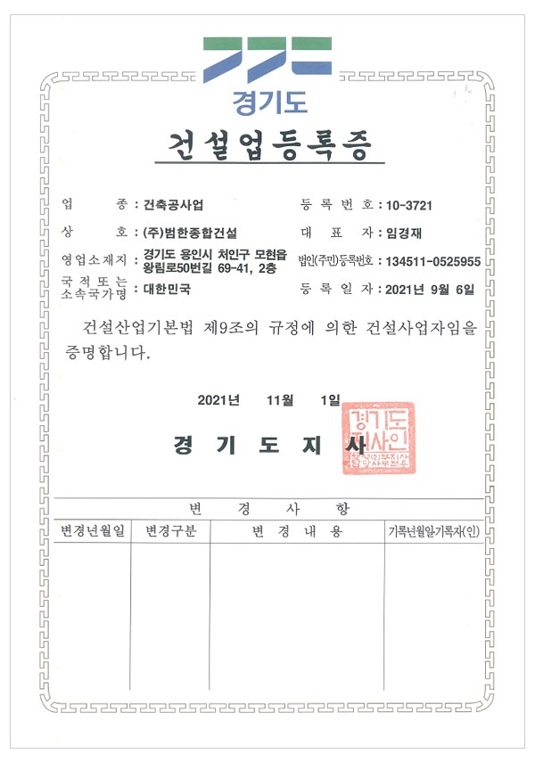 건설업 등록증