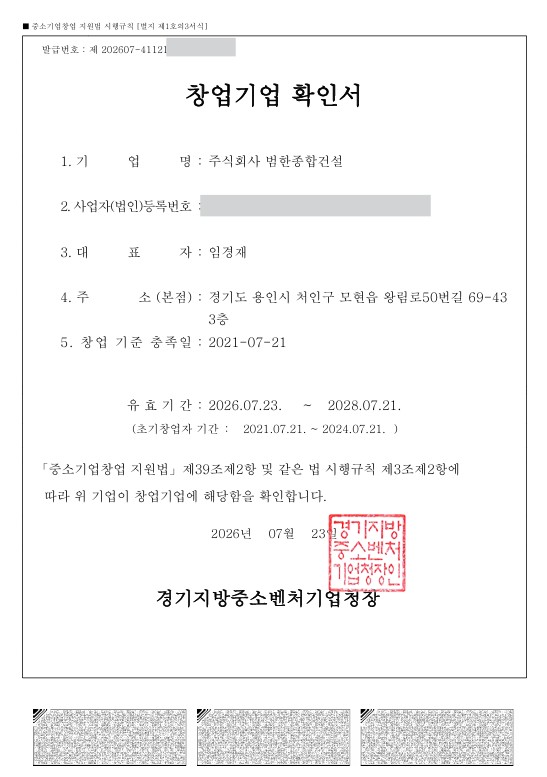 창업기업 확인서